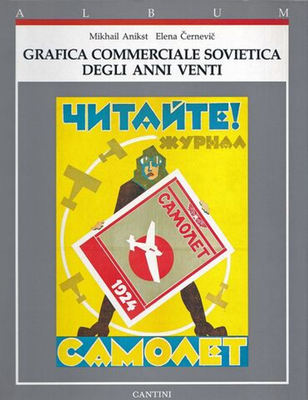 Советская рекламная графика 1920-х годов