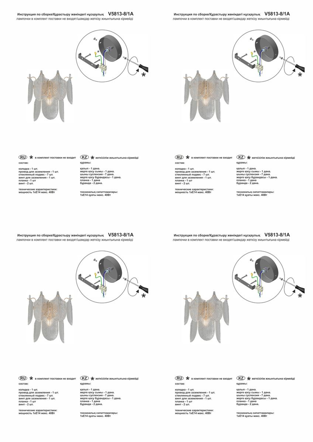 Бра Vitaluce V5813-8/1A