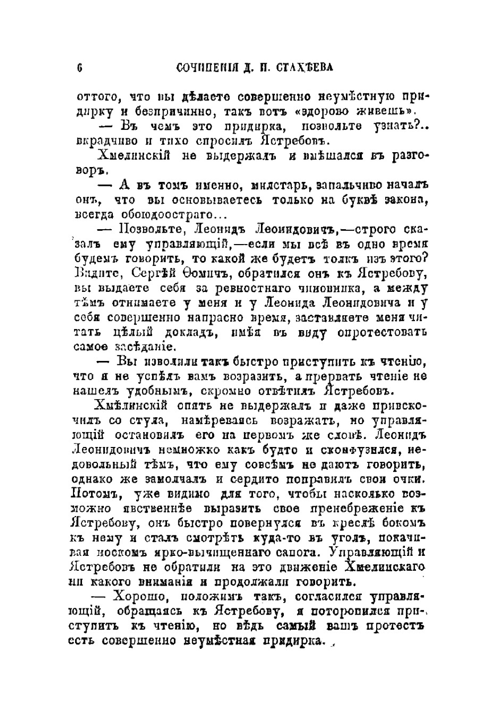 Собрание сочинений. Том 5 | Стахеев Дмитрий Иванович