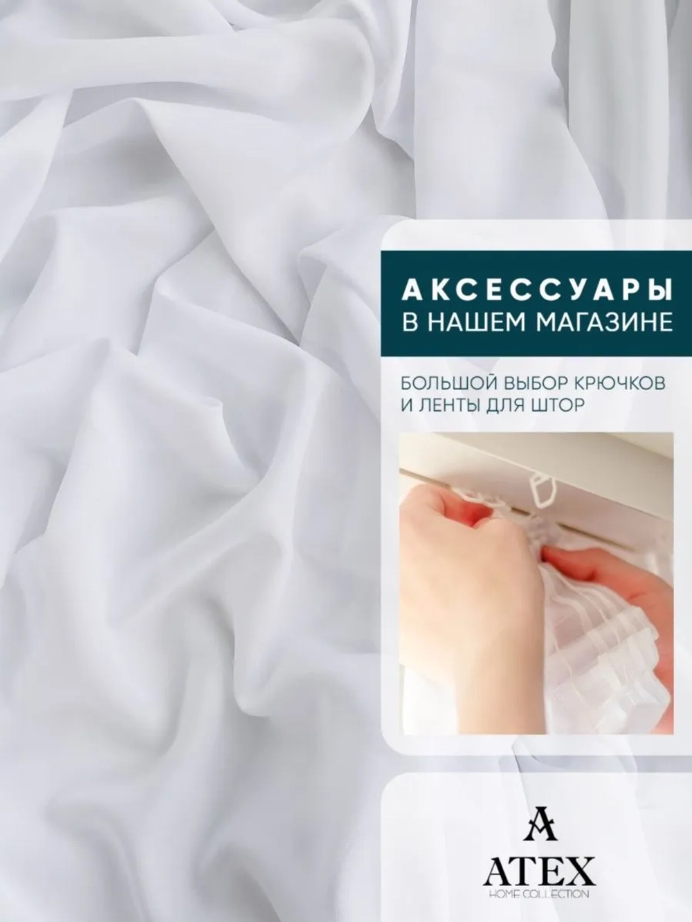 Вуаль тюлевая ткань для рукоделия шторы отрез
