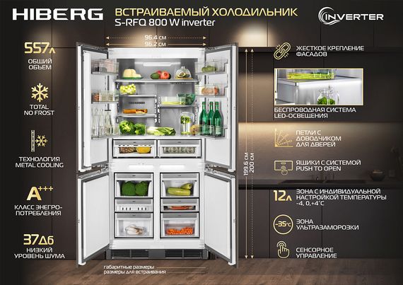 Холодильник HIBERG S-RFQ 800 W inverter