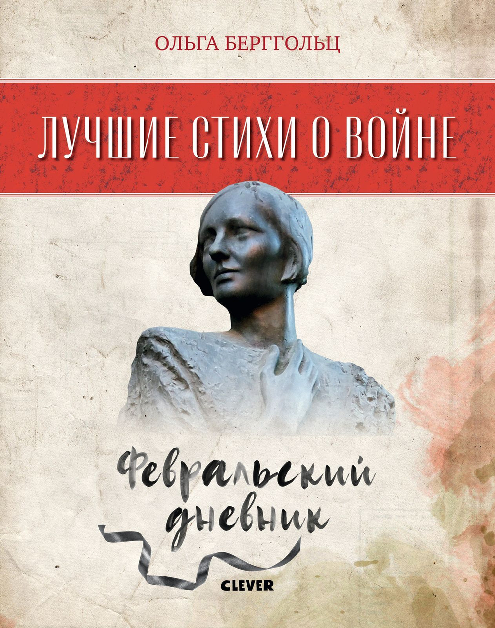 Комплект. Лучшие стихи о войне. Папка с 5 книгами "Лучшие стихи о войне"