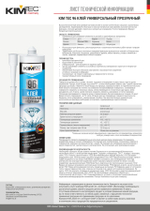 Клей «KIM TEC» 96 универсальный кристально-прозрачный, 280мл, 12шт