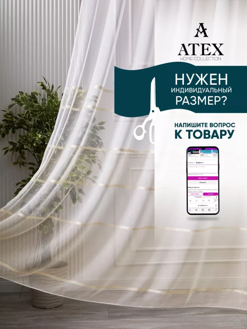 Тюль Штора Занавеска готовая в гостиную, спальню, комнату