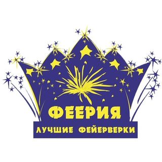 Фейерверки Феерия от 6 до 422 залпов