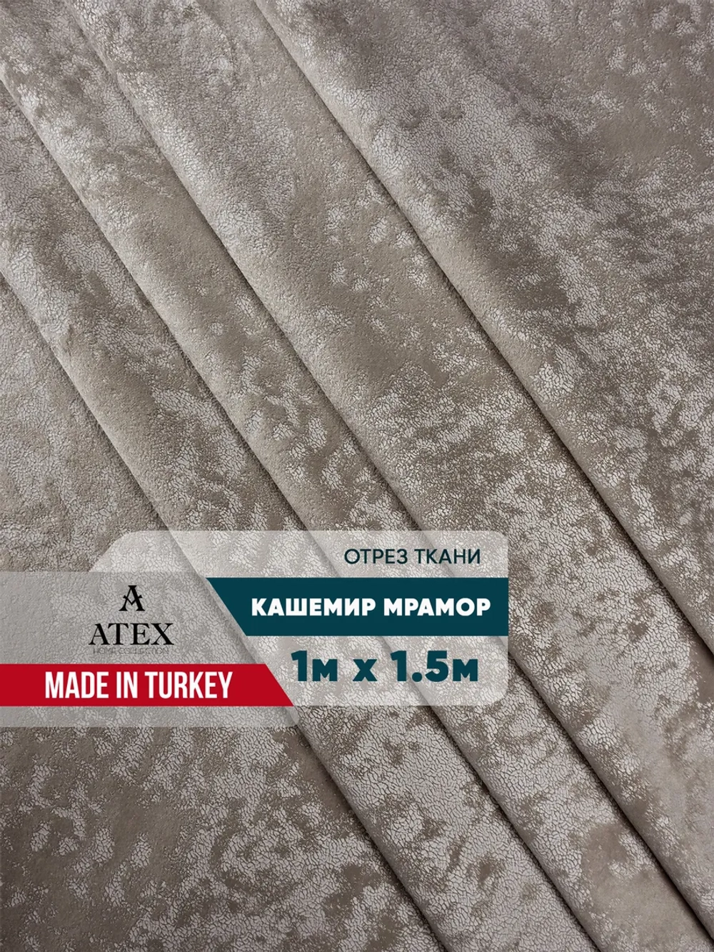 Ткань мраморный кашемир бархат отрез 100*150