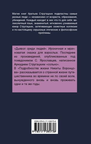 Дьявол среди людей. А. Стругацкий, Б. Стругацкий