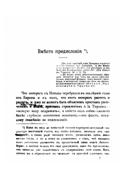 Философия Нитцше | Лихтенберже Анри