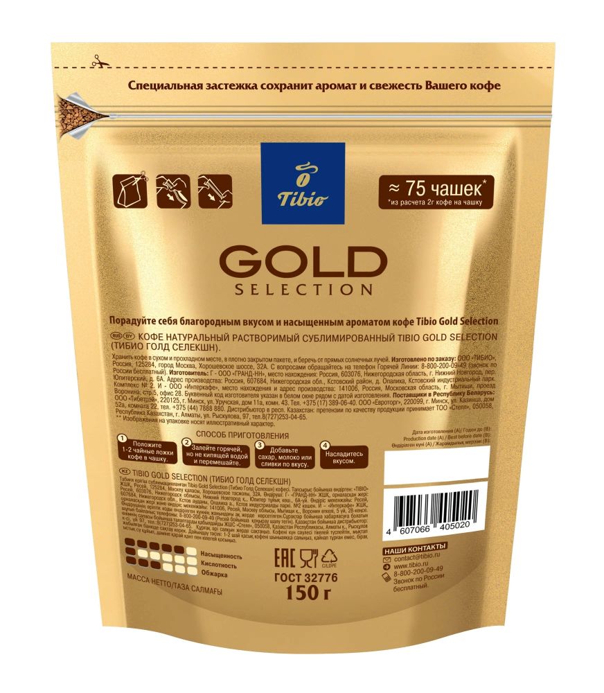 Кофе растворимый Tibio Gold Selection 150 г 3 шт