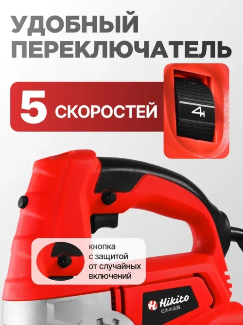 Сетевой электро лобзик Hikito 1500 с лазером