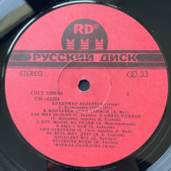 Винтажная виниловая пластинка LP Владимир Атлантов Поет Романсы П. Чайковского И С. Рахманинова (СССР 1990)