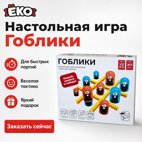 Настольная игра "Гоблики"