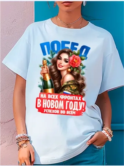 Футболка побед в новом году