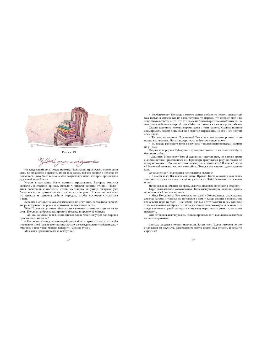 Поллианна. Классная классика