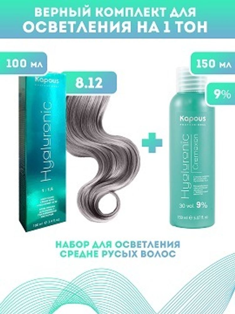 Kapous Professional Промо-спайка Крем-краска для волос Hyaluronic, тон №8.12, Светлый блондин пепельный перламутровы, 100 мл + Kapous 9% оксид, 150 мл