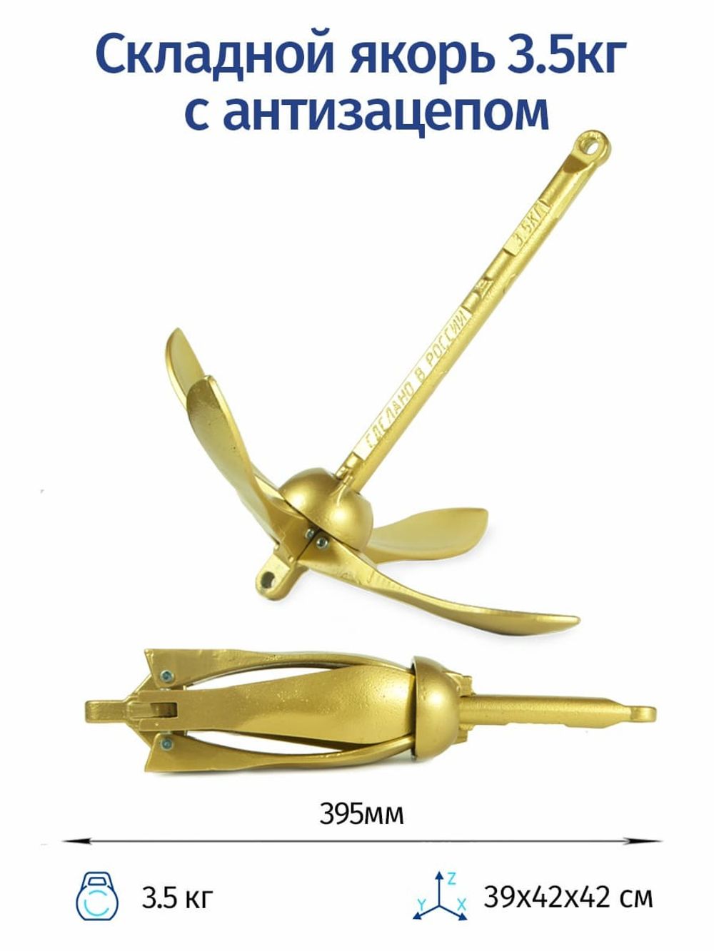 Якорь складной 3.5кг