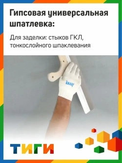 Шпатлевка гипсовая универсальная КНАУФ Фуген ( Knauf FUGEN ) 5 кг