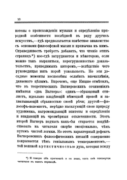 Бетховен. 1870 | Р. Вангер