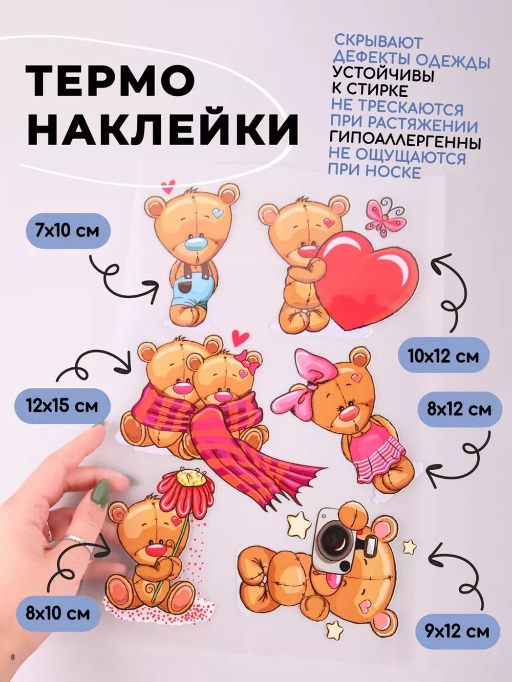 Термонаклейки на одежду для детей 8 лет