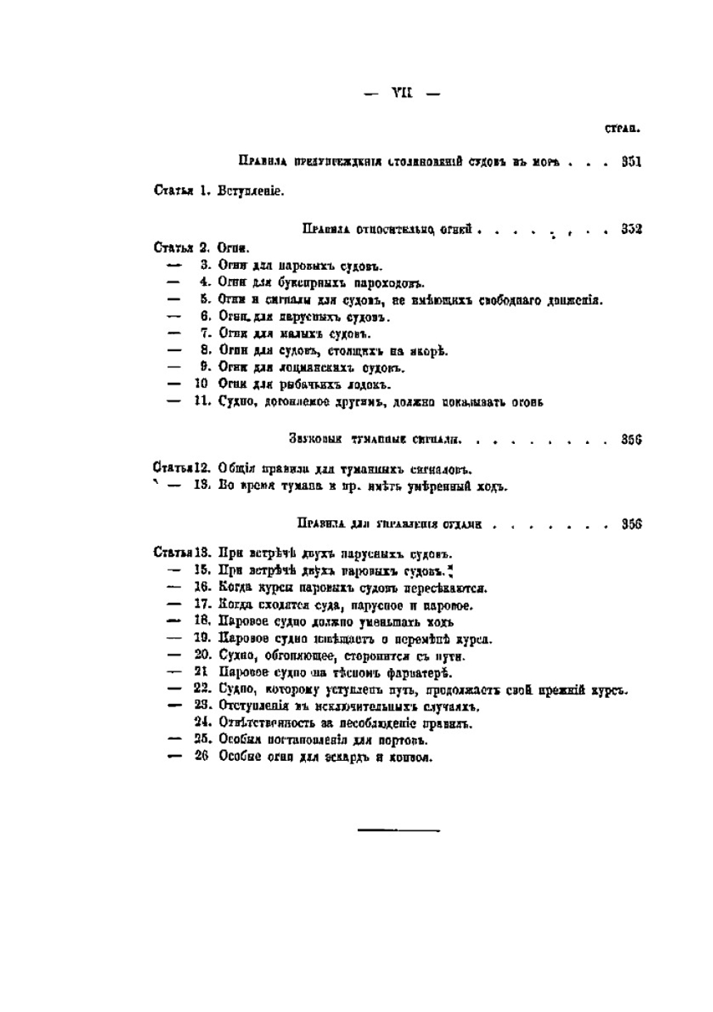 Объяснение к атласу чертежей морской практики | И. Сарычев