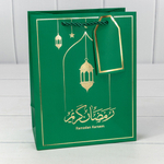 Пакет подарочный 18х23х10см Премиум "Ramadan" (Зеленый)