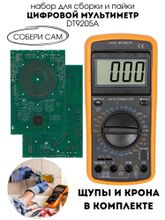 Набор для самостоятельной сборки и пайки (конструктор) &quot;Цифровой мультиметр DT9205A&quot;