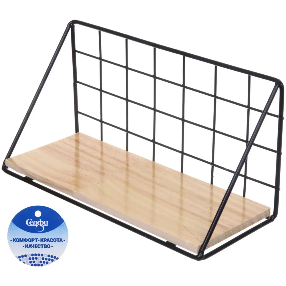 Полка подвесная «ЛОФТ ТАМБЛ», цвет чёрный, 24.5*10*14см (Лейбл Селфи)