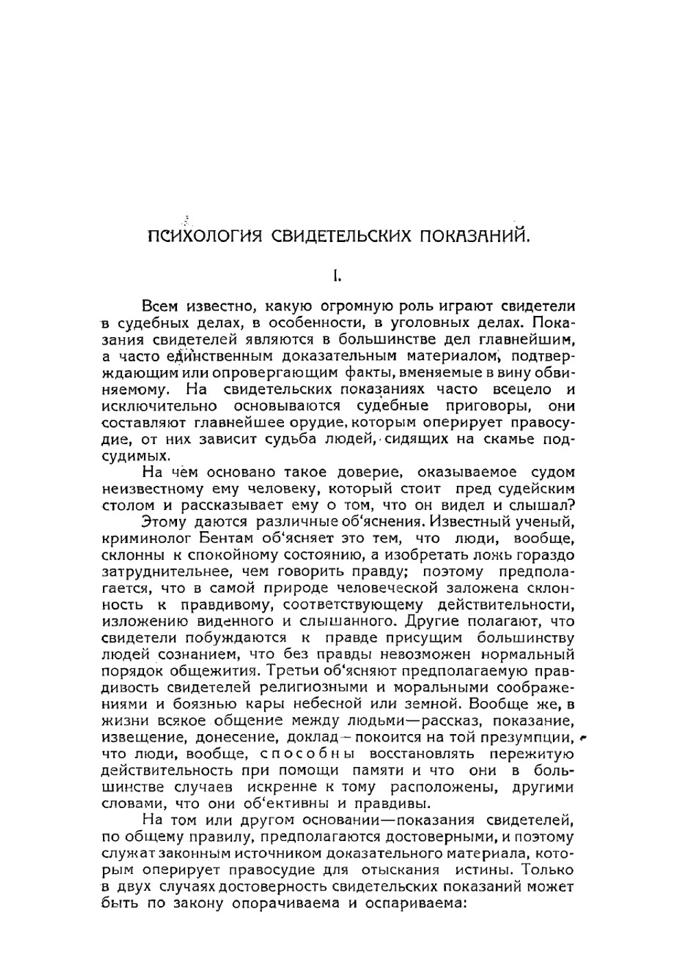 Психология свидетельских показаний | Канторович Яков Абрамович