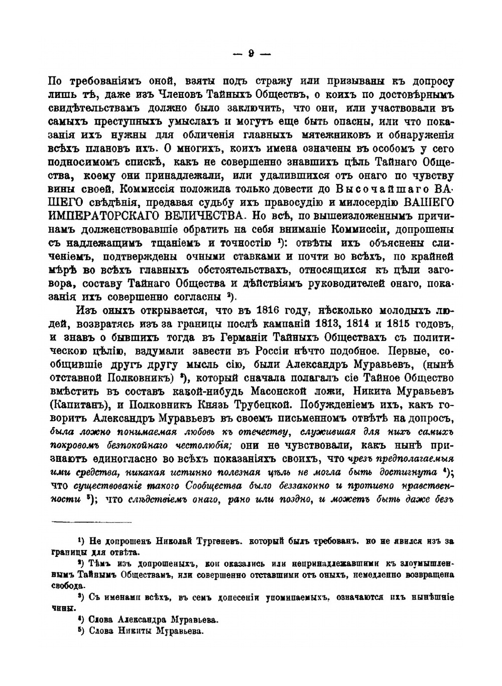 Декабристы и тайные общества в России: Следствие, Суд, Приговор, Амнистия, Оффицалные Документы | Верховный Уголовный Суд России