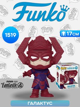 Фигурка Funko POP! Bobble Marvel Fantastic Four FF Galactus 6" (1519) 83588 / Фигурка Фанко ПОП! по мотивам фильма "Фантастическая четвёрка: Первые шаги", Галактус