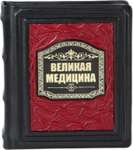 Великая медицина