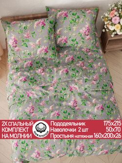 Постельное белье перкаль Сказка "Сирень" 2-спальное Наволочка 50х70 см 2 шт Простынь на резинке 160x200 см Пододеяльник 175x215 см