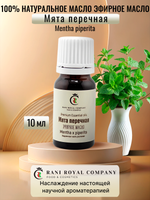 Мята перечная. Натуральное эфирное масло.