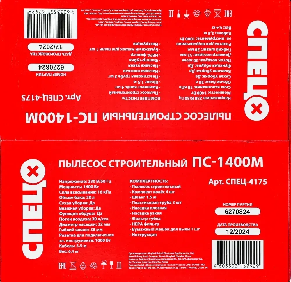 Пылесос строительный СПЕЦ ПС-1400М,1400Вт, 20 л,НЕРа фильтр