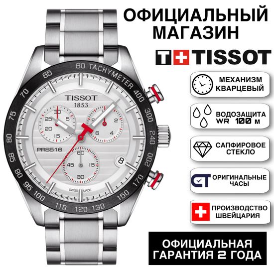 Tissot T100.417.11.031.00 мужские швейцарские часы с секундомером PRS 516