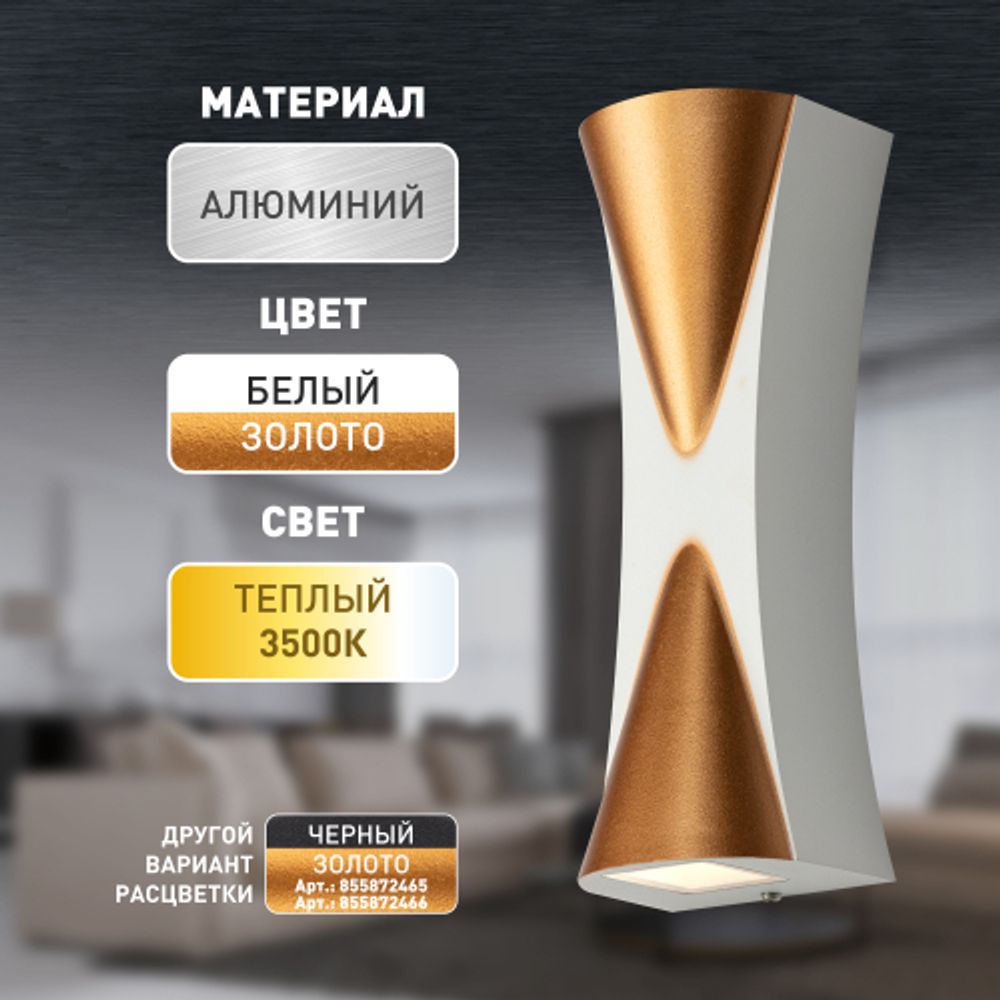 Декоративная подсветка ЭРА WL43 WH+GD светодиодная 6Вт 3500К белый/золото IP54 для интерьера, фасадов зданий