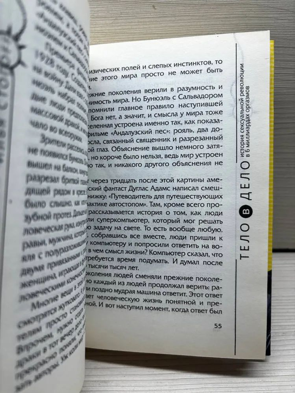 Тело в дело