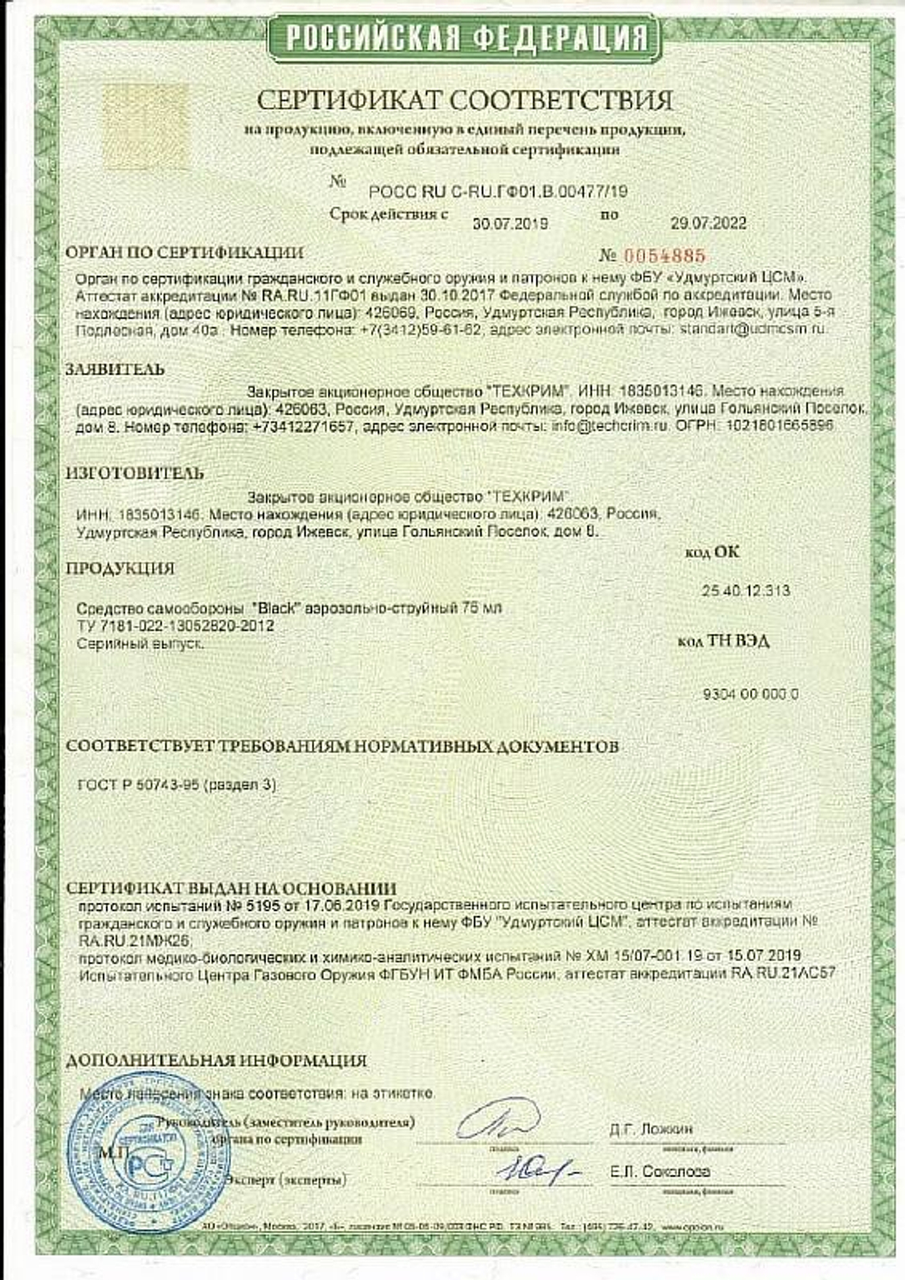 Баллончик перцовый Black x2 75мл