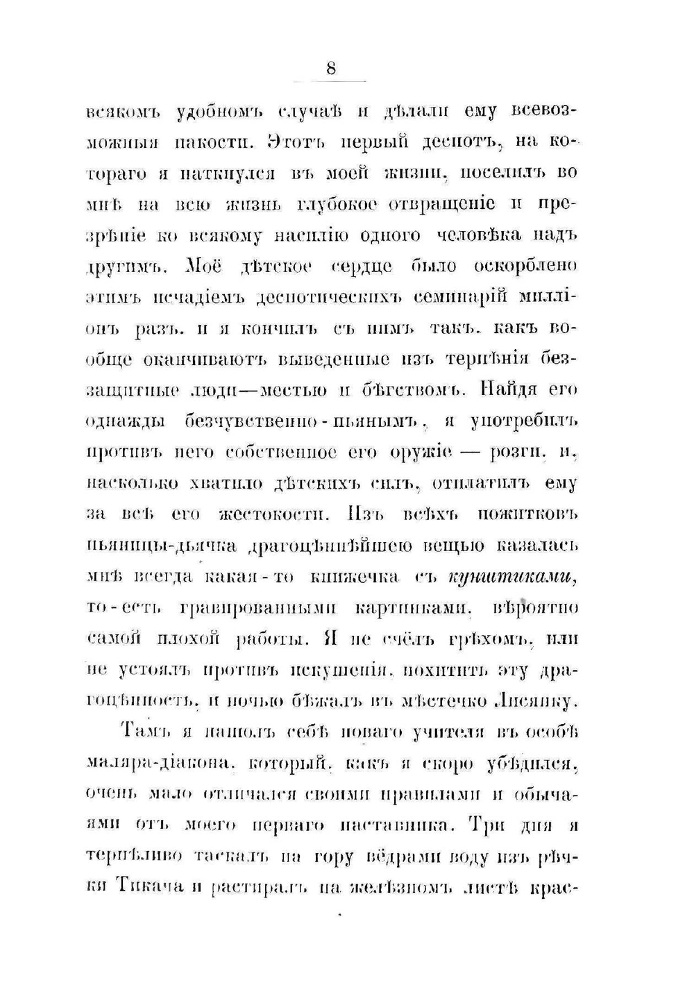 Кобзарь Тараса Шевченко | Т. Шевченко