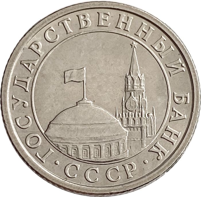 50 копеек 1991 Л AU-UNC