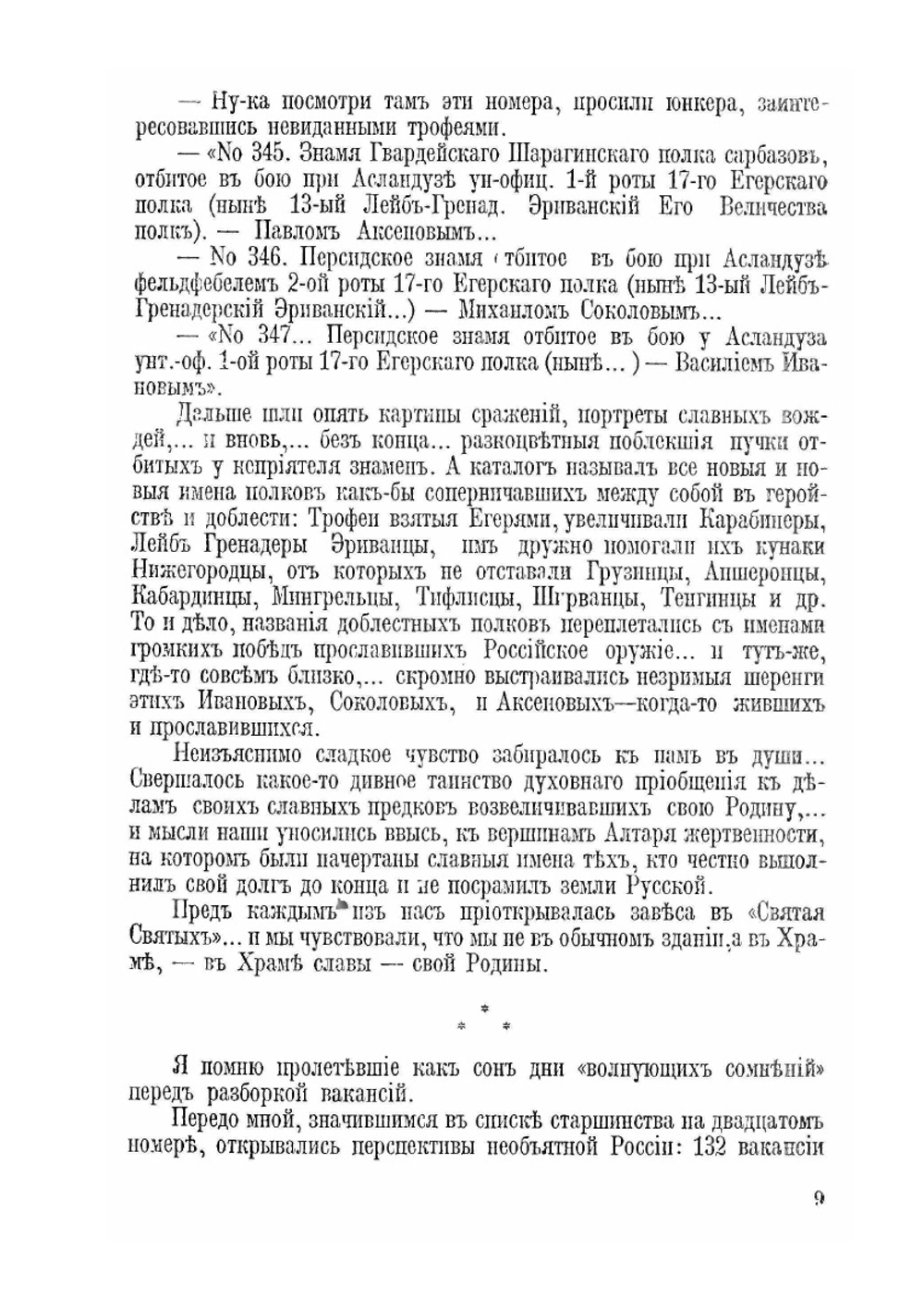 Храм славы. Часть 1-2 | К. С. Попов