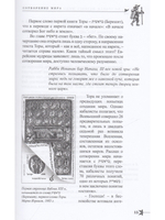 По стопам "Вечного жида"