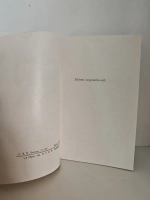 Венедиктов, или Достопамятные события жизни моей