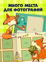 Альбом малыша. Мой первый альбом (для мальчика)