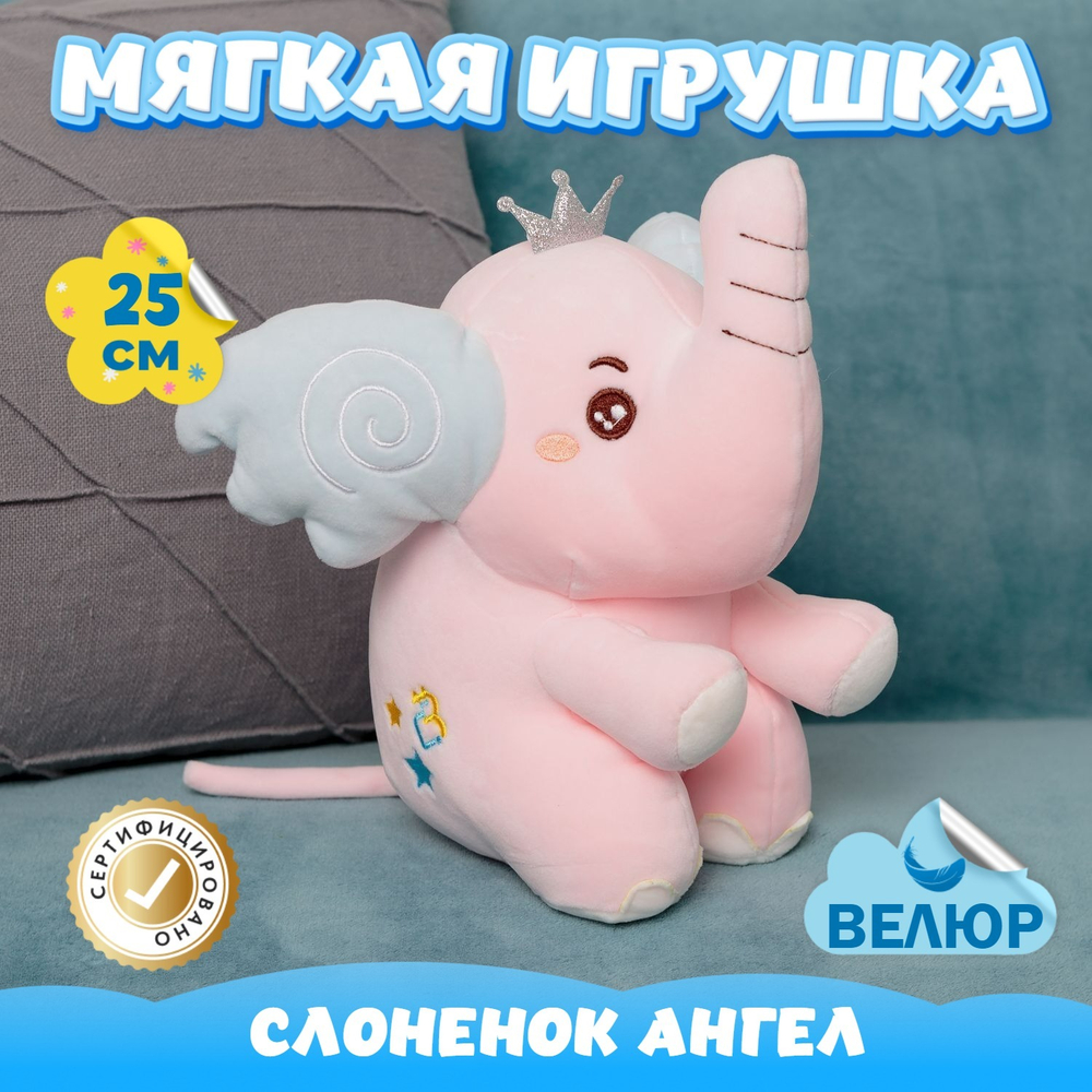 Мягкая игрушка велюровый Слон для девочек мальчиков подарок