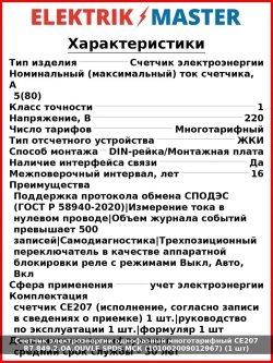 Счетчик электроэнергии однофазный многотарифный CE207 R7.849.2.OA.QUVLF SPDS МСК (101002009012967) (1 шт)