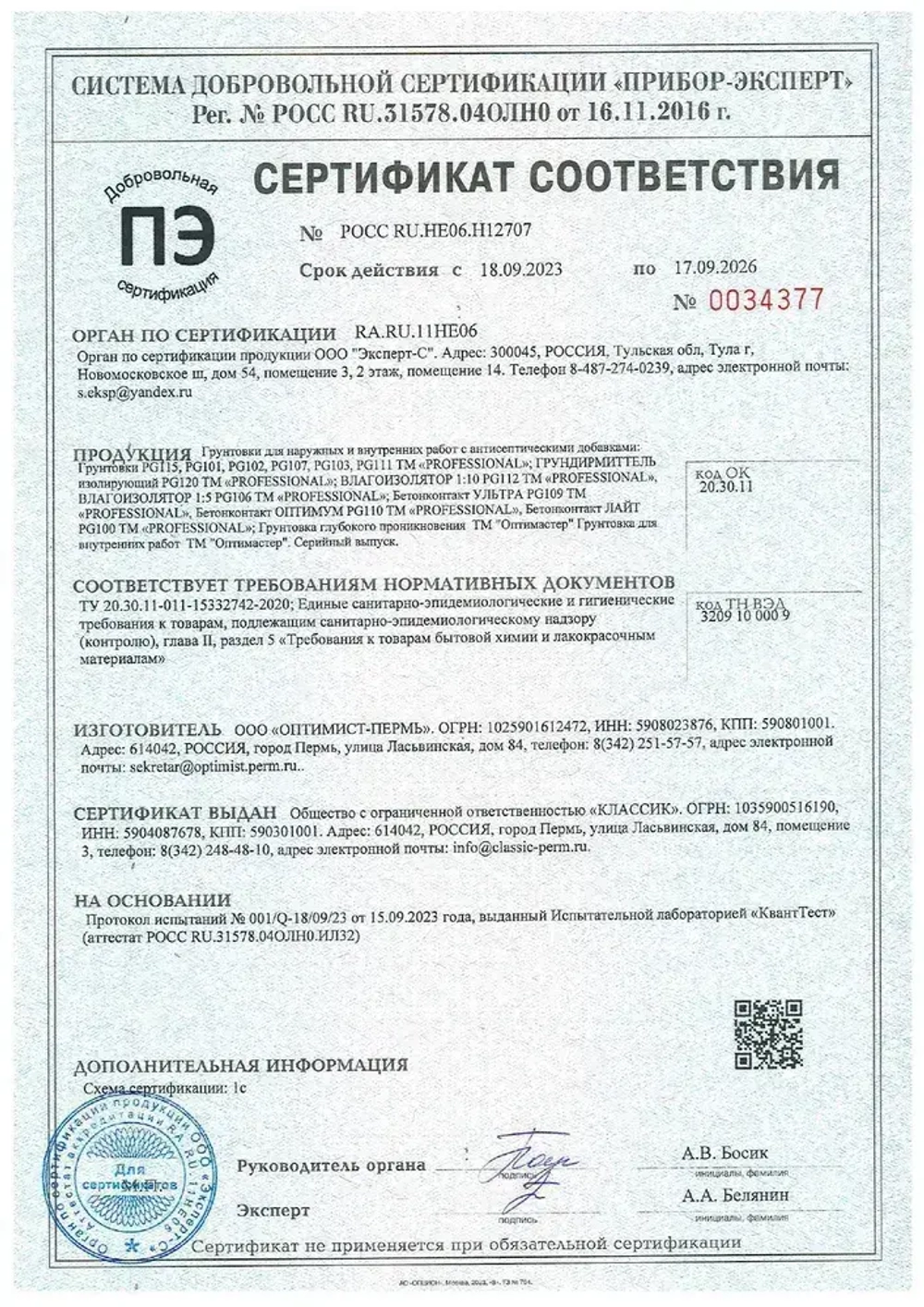 PROFESSIONAL Грунтовка для стен под обои акриловая пигментированная укрывающая белая с антисептиком без запаха для внутренних работ 3кг