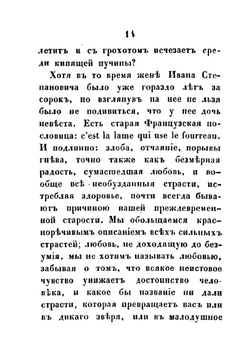 Искуситель. Тома 1-3 | М. Н. Загоскин