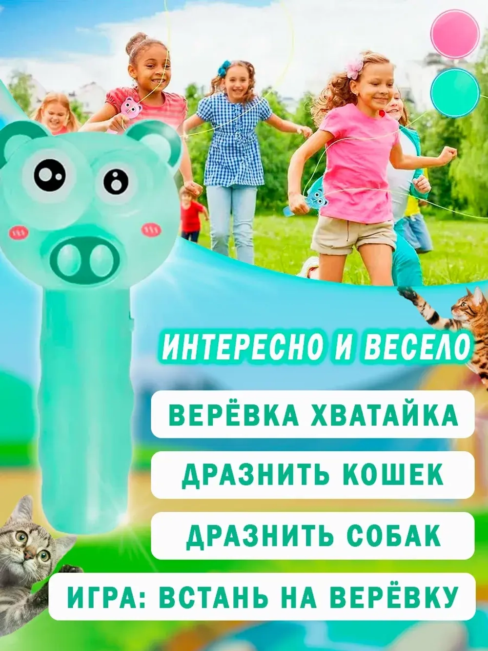 Интерактивная игрушка антистресс Веревочный лаунчер