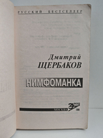 Нимфоманка